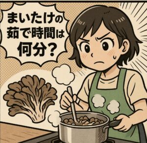 まいたけの茹で時間は何分？栄養を逃さずおいしく仕上げるポイント
