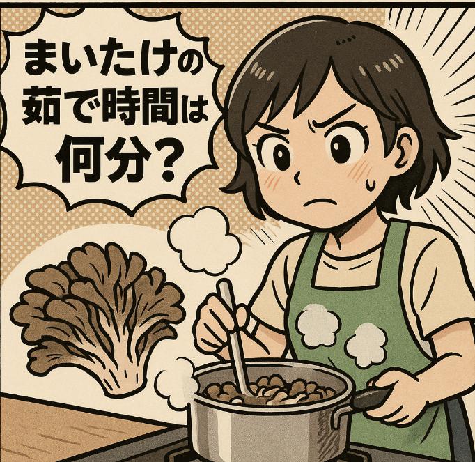 まいたけの茹で時間は何分？栄養を逃さずおいしく仕上げるポイント