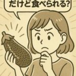 ナスが種だらけだけど食べられる？見分け方と美味しく食べるコツを解説！