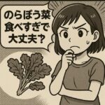のらぼう菜を食べすぎても大丈夫？栄養と注意点を解説【食べ過ぎの影響は？】