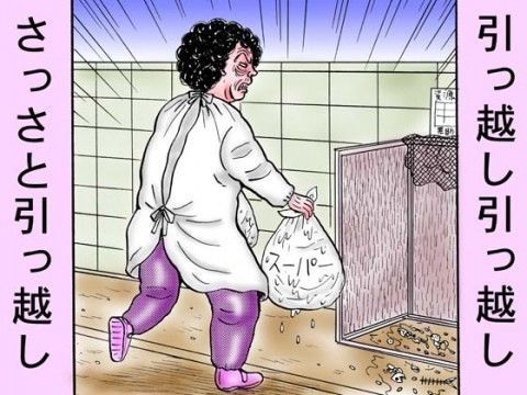 恐怖のゴミおばさん❤-神田森莉ギャグ・コメディ