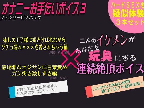 オナニーお手伝いボイス3❤-ねこまる商工会音声付き