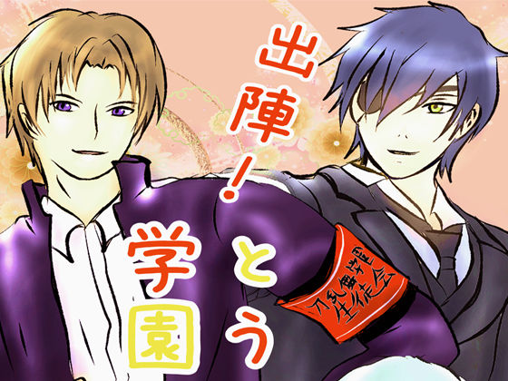 出陣！とうらぶ学園❤-Wiz Vermilion制服