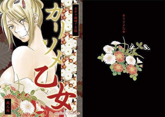 カリソメ乙女❤-atelier Bucha恋愛