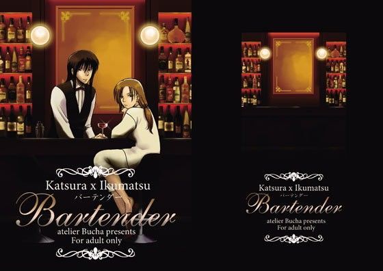 バーテンダー❤-atelier Bucha恋愛