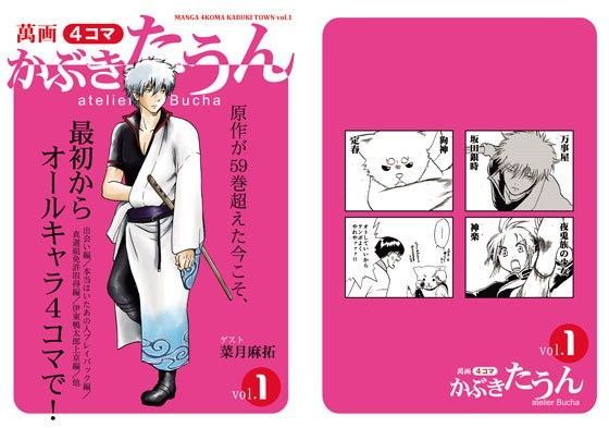 萬画4コマかぶきたうん❤-atelier Buchaギャグ・コメディ