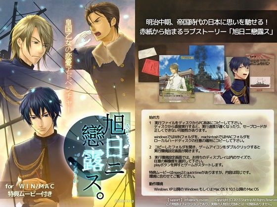 旭日ニ戀露ス 新装版❤-startrip音声付き
