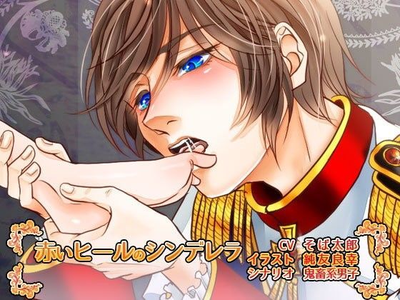 赤いヒールのシンデレラ❤-La’sCalSM