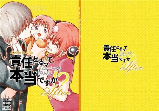 沖神デキ婚顛末記 責任とるって本当ですか！？アフター❤-atelier Buchaギャグ・コメディ