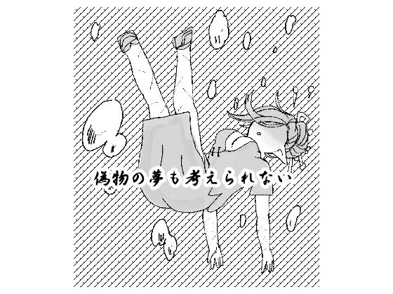 偽物の夢も考えられない❤-バナナ果肉園全年齢向け