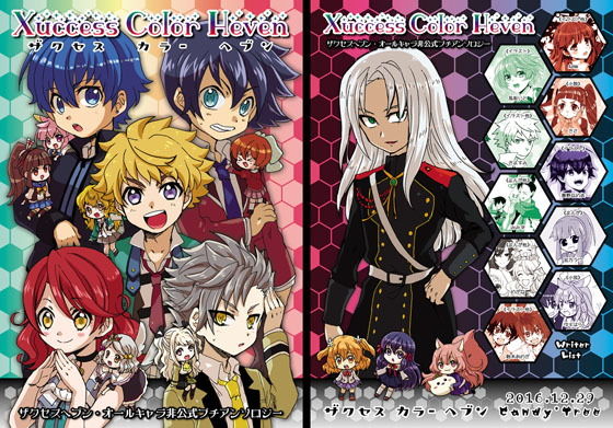 Xuccess Color Heven❤-Candy＊Treeイラスト・CG集