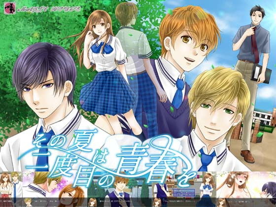 その夏は二度目の青春を❤-まじっくハウス制服