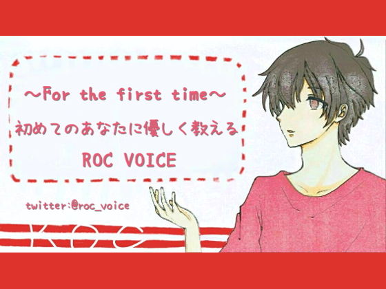 【初体験】優しい彼氏に教えてもらいながらセックス❤-ROC VOICEデモ・体験版あり