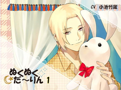 ぬくぬくだ〜りん1❤-ちぢれクリップラブラブ・あまあま