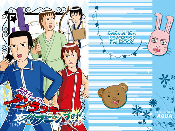 ネガティヴ！アンラッキー ハプニング日和 〜明日から本気出す！たぶん〜❤-AQUAギャグ・コメディ