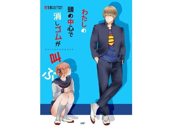 わたしの頭の中心で消しゴムが叫ぶ❤-ioom制服