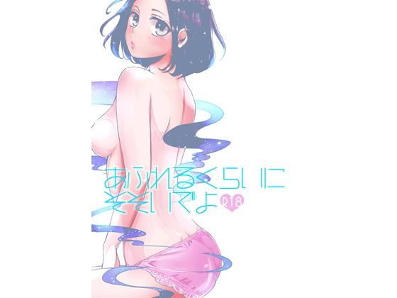 あふれるくらいそそいでよ❤-ioom恋愛