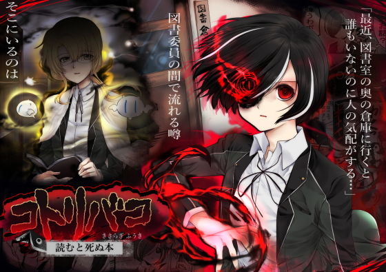 コトリバコ【読むと死ぬ本】❤-ぶたみんちホラー