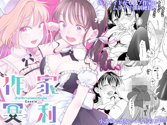 作家冥利❤-chichans拘束