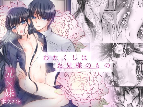 わたくしはお兄様のもの❤-葦野燕制服