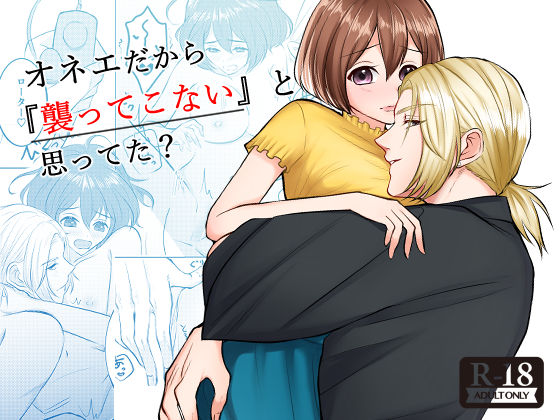 オネエだから『襲ってこない』と思ってた？❤-うすのおしりクンニ