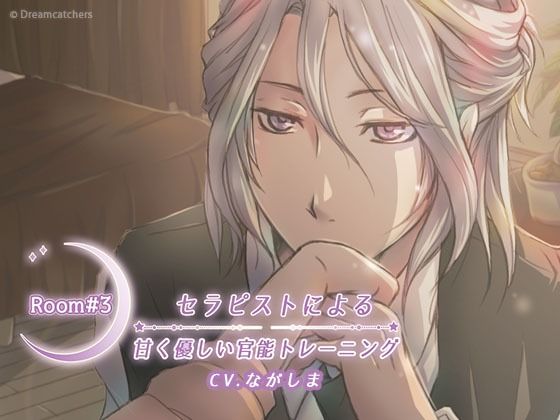 Room＃3 セラピストによる甘く優しい官能トレーニング❤-Dreamcatchersクンニ