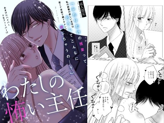 わたしの怖い主任❤-幾野工房辱め