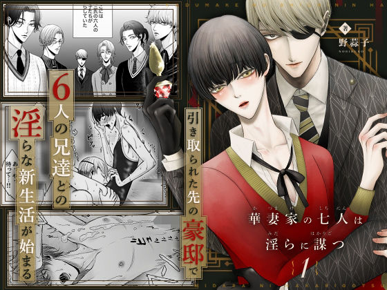 華妻家の七人は淫らに謀つ 1❤-野蒜子競泳・スクール水着