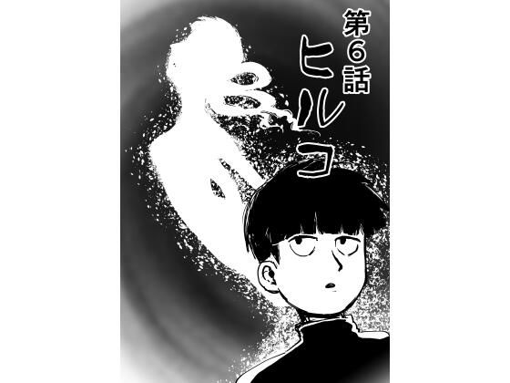 女体化6話 ヒルコ（上）❤-とろたま製麺巨乳