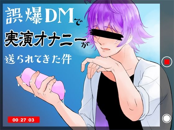 誤爆DMで実演オナニーが送られてきた件❤-DragonPeach盗撮・のぞき