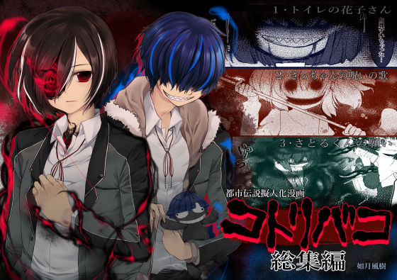 【創作漫画】コトリバコ 1〜3 総集編❤-ぶたみんちホラー