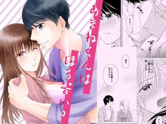 あまねくんはほろ苦い？❤-藍野ソライチ処女