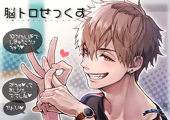 脳トロせっくす vol.1❤-Bella中出し