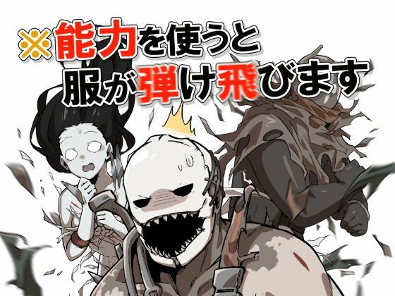 ※能力を使うと服が弾け飛びます❤-空色インギャグ・コメディ