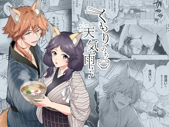 くもりのち天気雨❤-タマミ辱め