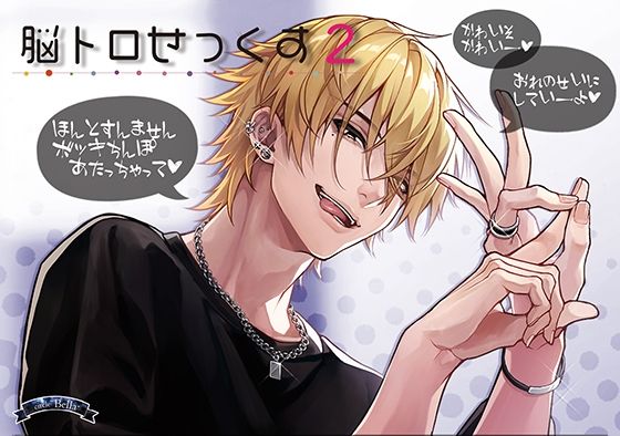 脳トロせっくす vol，2❤-Bella電車