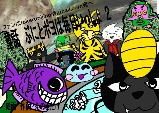 童話 ぷにとポヨは毎日いっしょ2❤-えのきだけ さんしろうギャグ・コメディ