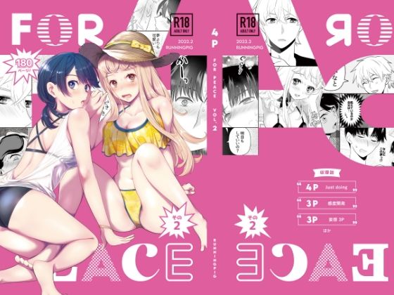 4P（for peace）その2【電子版】❤-はしるぶたギャグ・コメディ