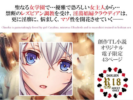 聖騎士乙女クラウディア 番外編〜禁忌レズビアン堕ち調教記録〜❤-スパイダーリコリス羞恥