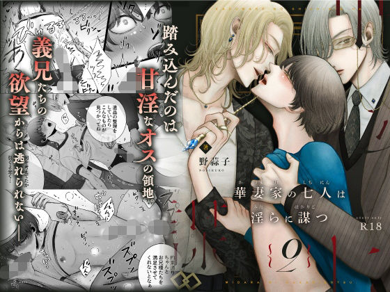 華妻家の七人は淫らに謀つ 2❤-野蒜子異物挿入