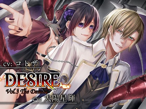 DESIRE Vol.3 The Demise❤-MONOKUROSKYファンタジー