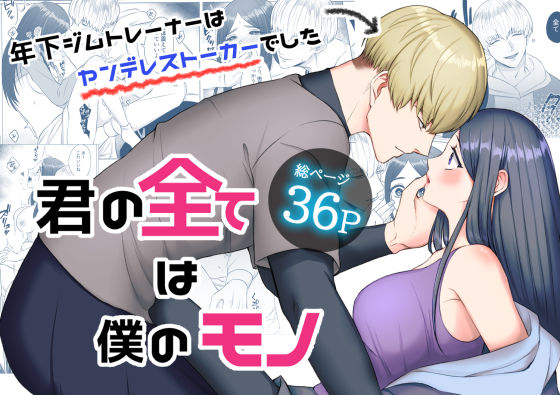 君の全ては僕のモノ❤-うすのおしりクンニ