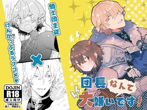 団長なんて大嫌いです！❤-ユリィカイカ展示会ファンタジー