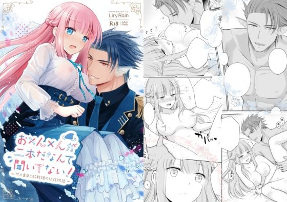 お×ん×んが二本だなんて聞いてない！─サメ皇帝と敗戦姫の初夜物語─❤-Liry Rain(柚りゆう)ファンタジー