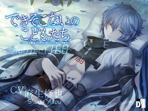 できそこないのこ〇もたち Subject:168❤-Duosidesファンタジー