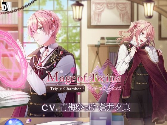 メイジ オブ ツインズ Triple Chamber❤-Duosides中出し