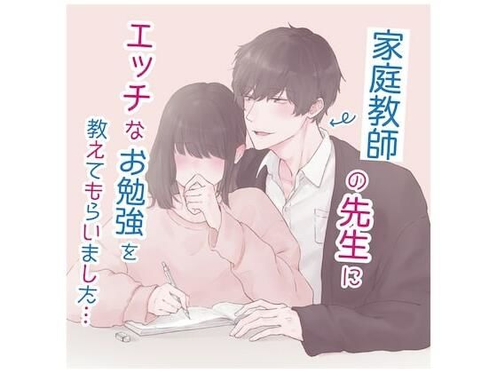 家庭教師の先生にエッチなお勉強を教えてもらいました… （CV: きりにゃん）❤-きりにゃんのシチュエーションボイスクンニ