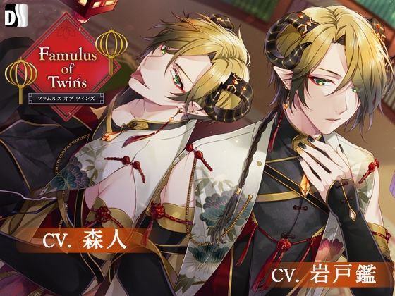 ファムルスオブツインズ❤-Duosidesファンタジー