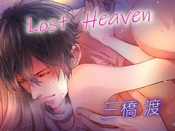 LOST HEAVEN（CV:三橋渡）❤-midnight lollipop近親相姦