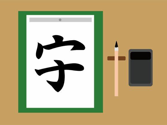 1本足りないだけですごい字面になる漢字（1）❤-ねりさま文庫ギャグ・コメディ